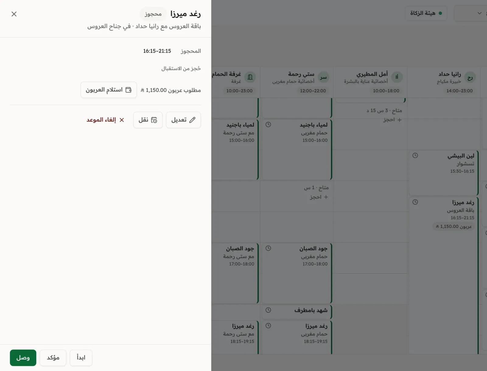 حجز باقة عروس بالعربون المطلوب له، وزر استلام العربون.