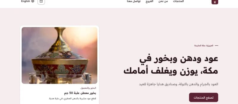 الصفحة الرئيسية لموقع مثال دار الفرقد للعود والعطور
