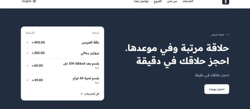 الصفحة الرئيسية لموقع مثال صالون ميسم للحلاقة الرجالية