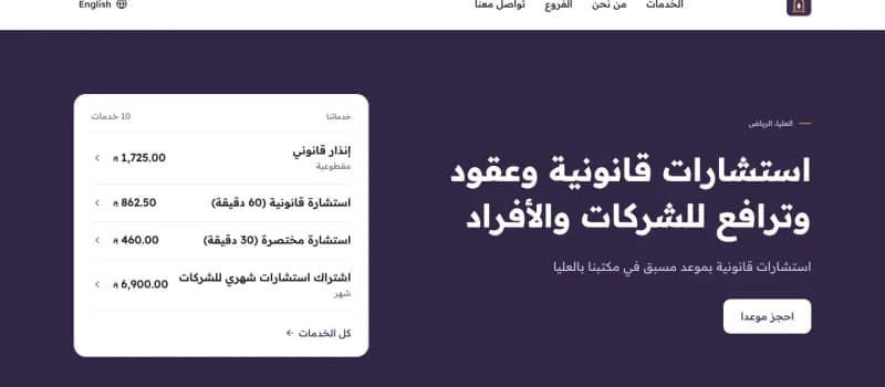 الصفحة الرئيسية لموقع مثال مشكاة للمحاماة والاستشارات