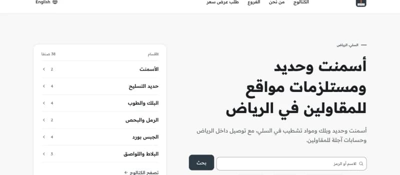 الصفحة الرئيسية لموقع مثال مسمار ومونة لمواد البناء