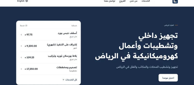 الصفحة الرئيسية لموقع مثال مسطرة وزاوية للمقاولات