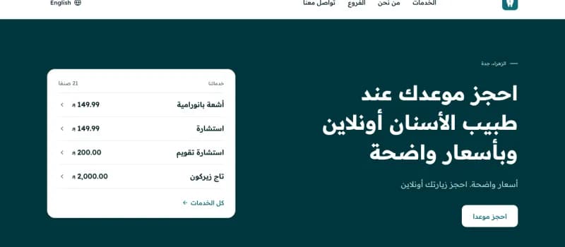 الصفحة الرئيسية لموقع مثال عيادات نواة لطب الأسنان