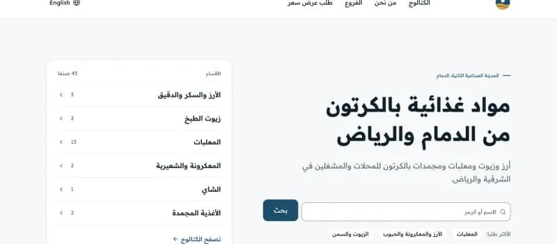 الصفحة الرئيسية لموقع مثال رمال الدانة للتوزيع الغذائي