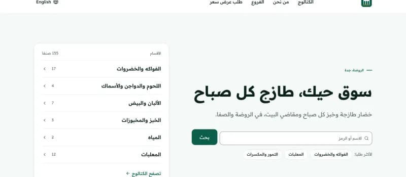 الصفحة الرئيسية لموقع مثال أسواق رواق الحي