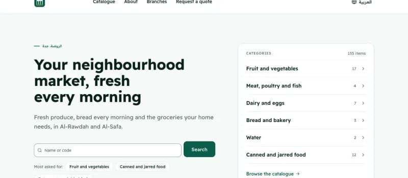 Home page of the Ruwaq Al-Hay Market example website