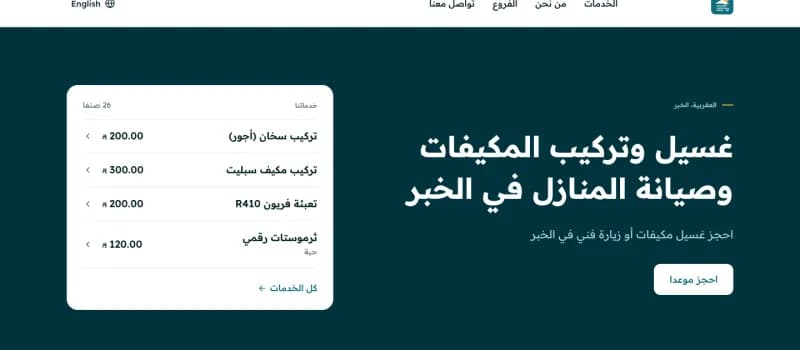 الصفحة الرئيسية لموقع مثال ظل الحوش للتكييف والصيانة