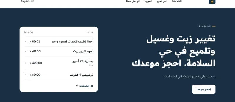 الصفحة الرئيسية لموقع مثال زيت وفانوس لخدمات السيارات
