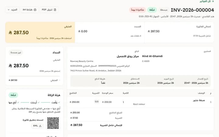 فاتورة صادرة في نظاميكس مع حالتها لدى الهيئة.