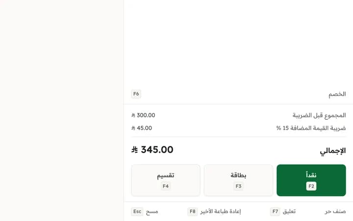 إجمالي نقطة البيع مع النقد والبطاقة والتقسيم.