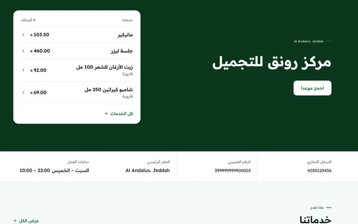 موقع منشأة على نظاميكس، فيه خدماتها وزر الحجز.