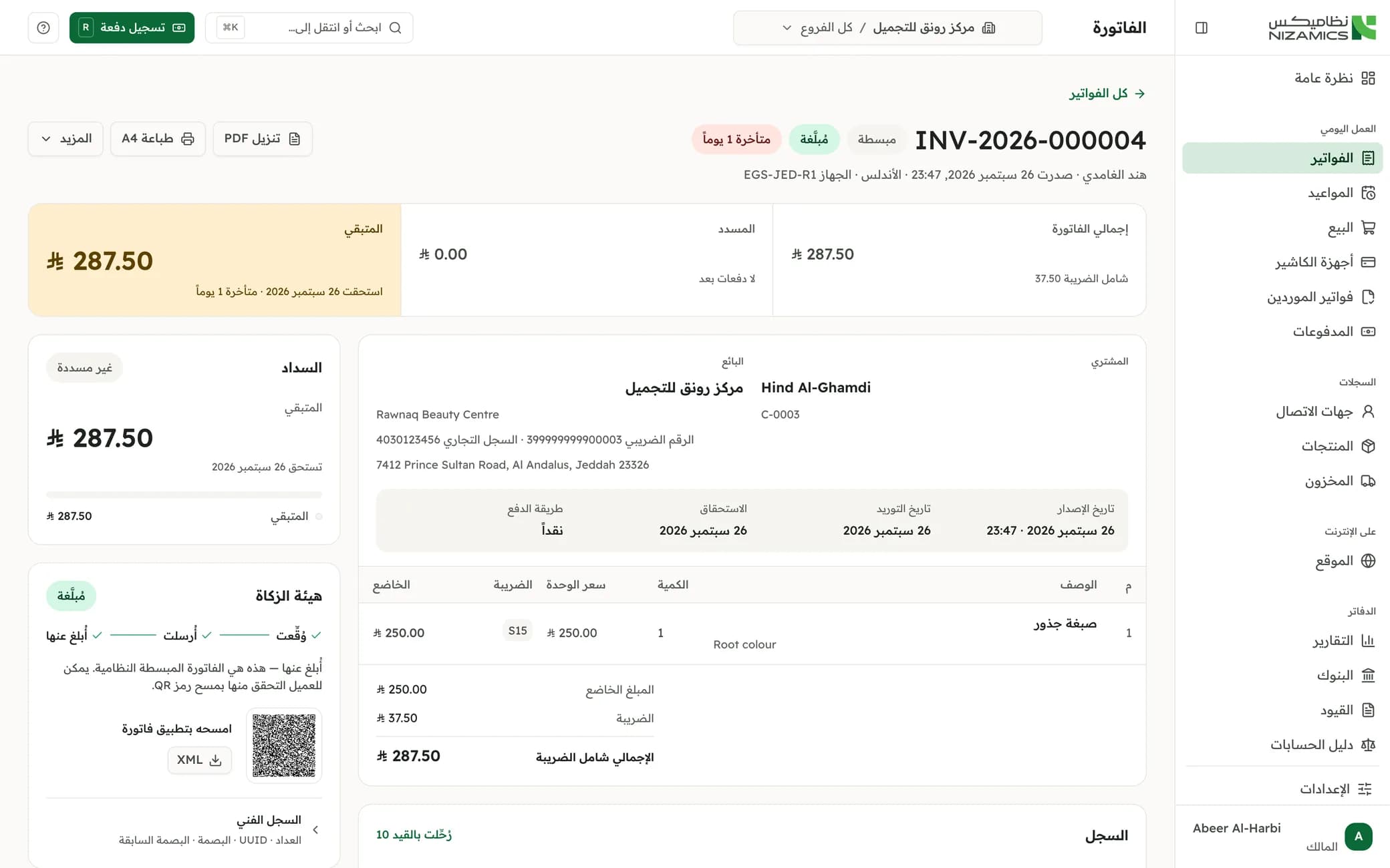 فاتورة ضريبية مبسطة في نظاميكس، مُبلَّغ عنها للهيئة، مع المبلغ المستحق ورمز QR.