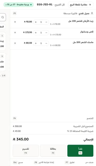 نقطة البيع وفي السلة ثلاثة أصناف، مع الضريبة والإجمالي، جاهزة لاستلام الدفع.