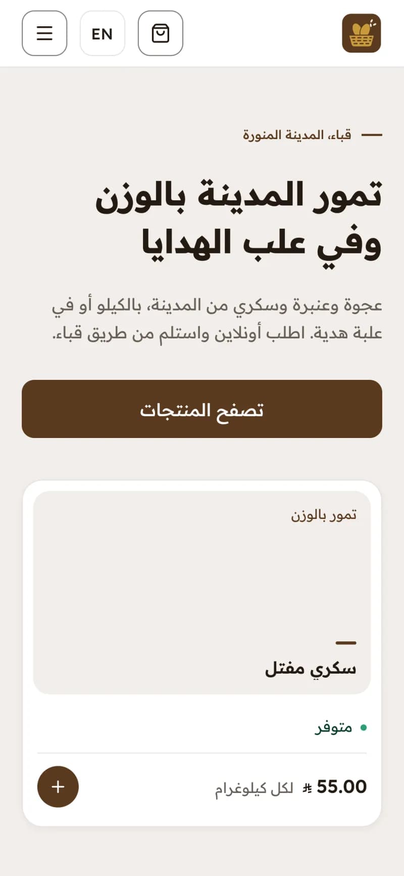 موقع محل تمور على الجوال، بالأسعار نفسها التي في قائمة منتجاته على نظاميكس