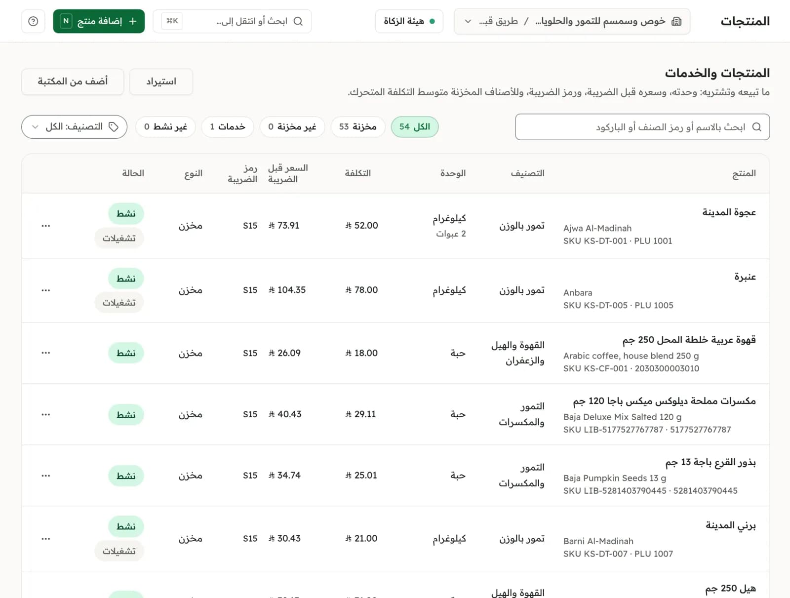 شاشة المنتجات لمحل تمور في نظاميكس، مع وحدة كل منتج وتكلفته وسعره
