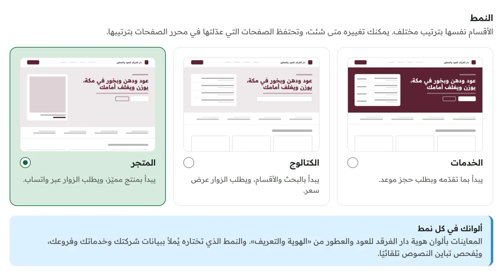 إعدادات الموقع مع معاينات الأشكال الثلاثة، الخدمات والكتالوج والمتجر، بألوان محل عود