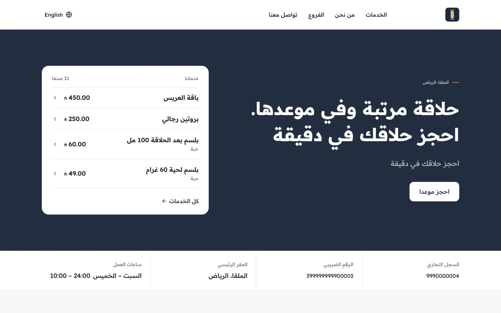 موقع صالون حلاقة بشكل «خدمات»: زر الحجز بجانب الخدمات وأسعارها