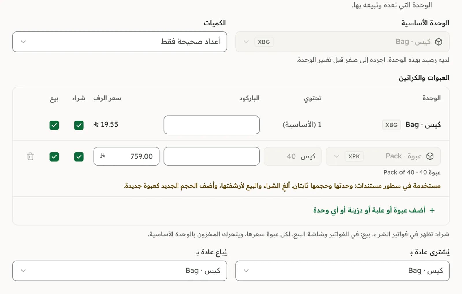 عبوات منتج أسمنت: الكيس وحدة أساسية، وطبلية من ٤٠ كيساً بسعرها الخاص.