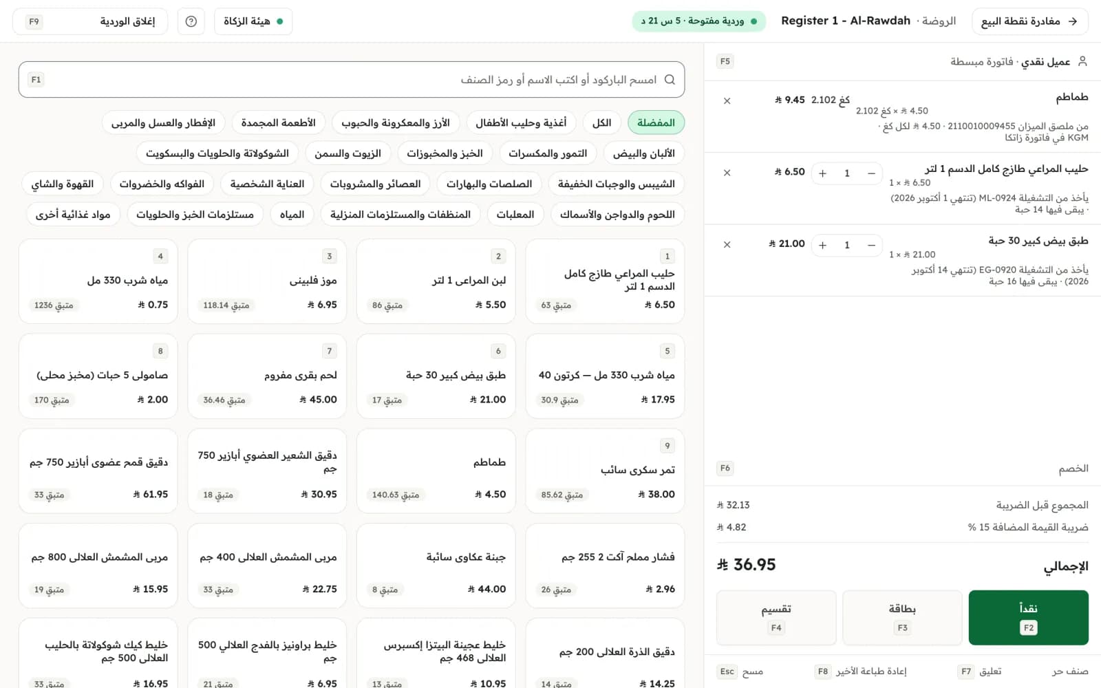نقطة البيع بعد مسح ملصق ميزان: سطر طماطم بوزنه وسعره، بجانب مربعات المنتجات.