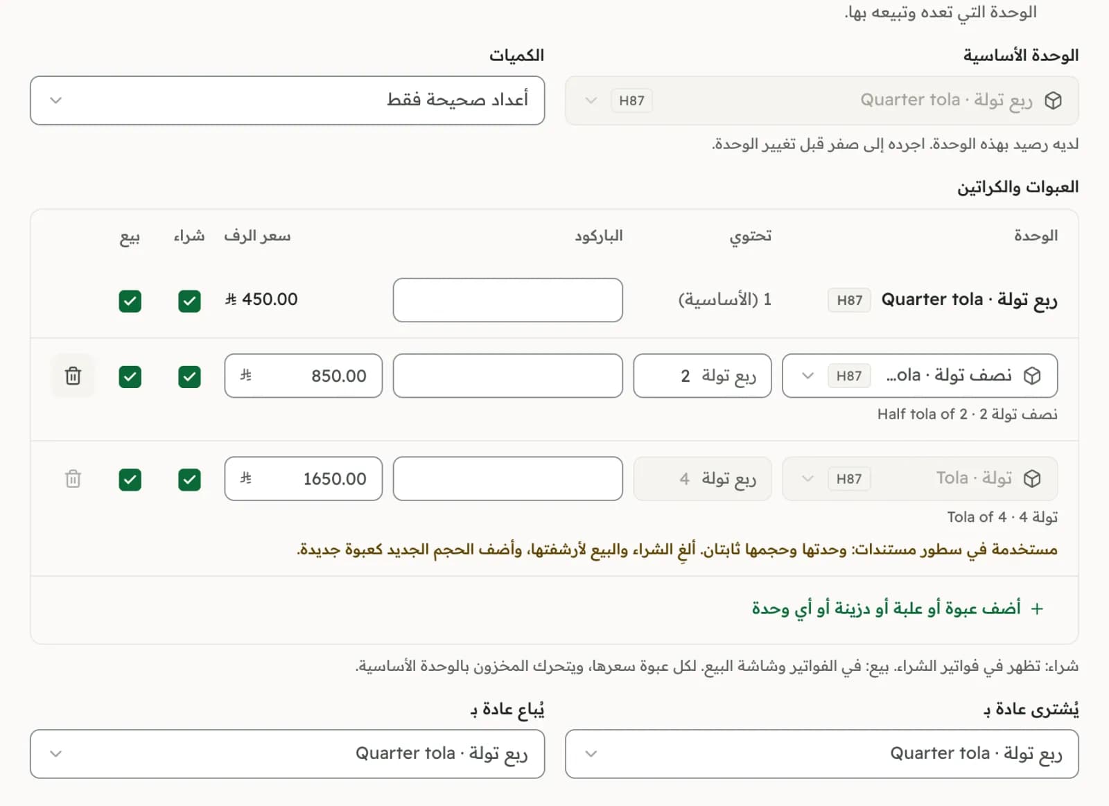 دهن عود يباع بوحدات المحل نفسه: ربع التولة وحدة أساسية، مع عبوتي نصف تولة وتولة.