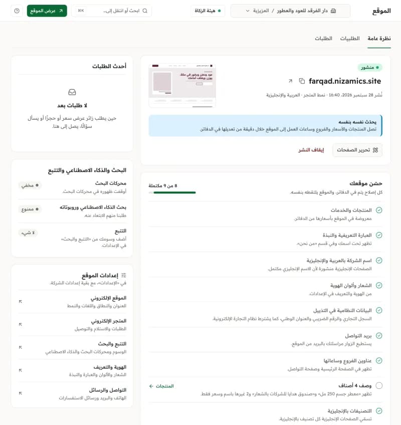 نظرة عامة على الموقع: منشور، مع ملاحظة أنه يتحدث تلقائياً، وقائمة بما يجعله أفضل